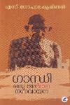 Gandhi Oru Arthanagna Vayana ഗാന്ധി ഒരു അര്ത്ഥ നഗ്നവായന