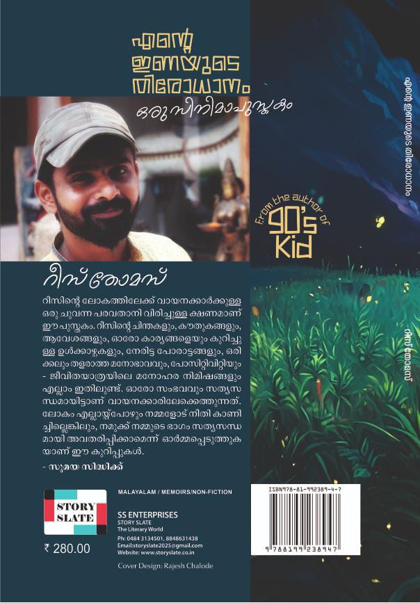 ENTE INAYUDE THIRODHANAM - Image 2
