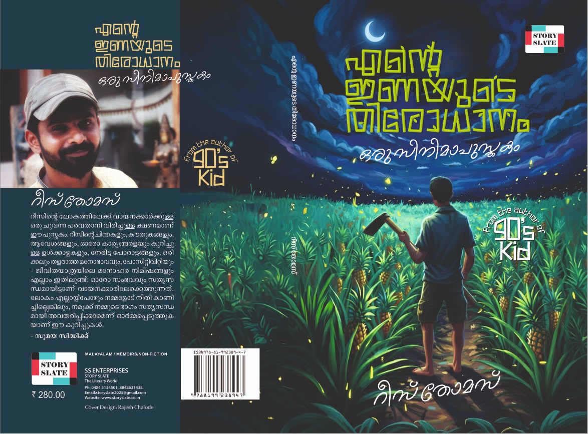 ENTE INAYUDE THIRODHANAM - Image 3