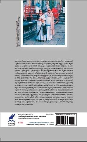 Haimavathabhoovil (ഹൈമവതഭൂവിൽ) - Image 2