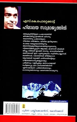 Himalaya Samrajyathil - Image 2