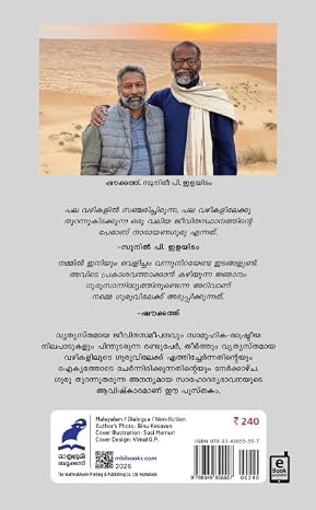 GURU - VAZHIYUM PORULUM ഗുരു -വഴിയും പൊരുളും - Image 2