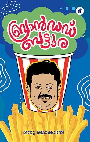 BRANDED BATURA (ബ്രാൻഡഡ് ബട്ടൂര)