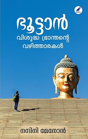 BHUTAN: VISUDHA BHRANTHANTE VAZHITHAARAKAL