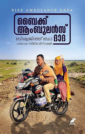 Bike Ambulance Dada