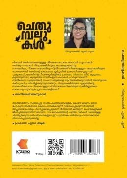 Chethumbalukal ( ചെതുമ്പലുകൾ ) - Image 3