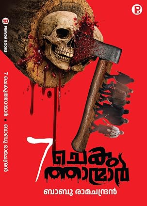 7 Chekuthanmar ഏഴു ചെകുത്താന്മാർ