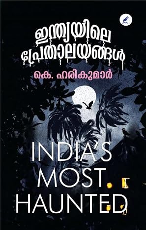 INDIAYILE PRETHALAYANGAL ഇന്ത്യയിലെ പ്രേതാലയങ്ങൽ