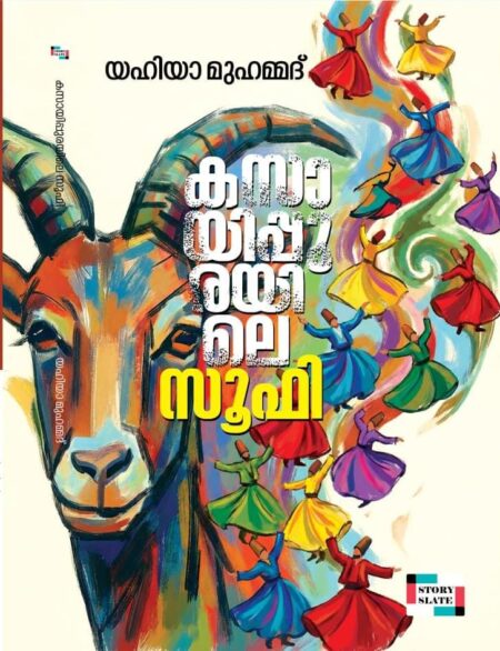 KASAYIPURAYILE SOOFI
