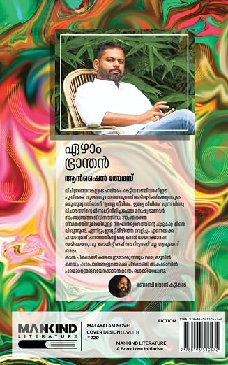 Ezham Branthan (ഏഴാം ഭ്രാന്തൻ) - Image 2