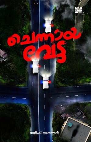 CHENNAYAVETTA ചെന്നായവേട്ട