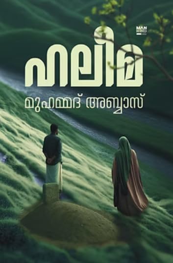 Haleema - ഹലീമ