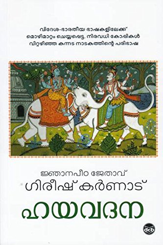 HAYAVADANA