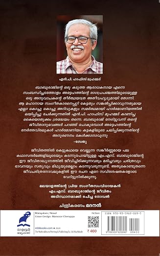 HARMONIUM(ഹാർമോണിയം) - Image 2