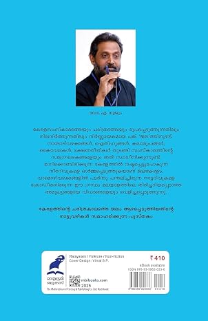 JALAKERALAM (ജലകേരളം) - Image 2