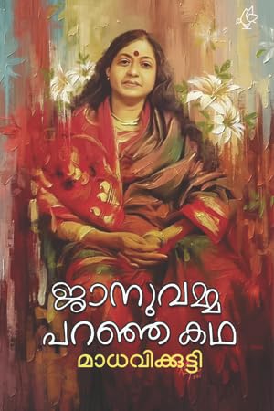 Januamma Paranja Katha