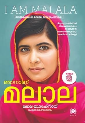NJANANU MALALA (I AM MALALA) ഞാനാണ് മലാല