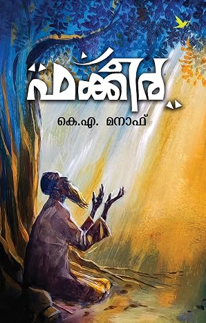 Fakeer (ഫക്കീർ)
