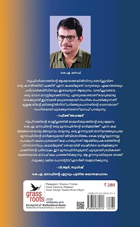 Fakeer (ഫക്കീർ) - Image 2