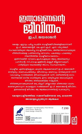 ഇതാണെൻ്റെ ജീവിതം(ITHANENTE JEEVITHAM) - Image 2