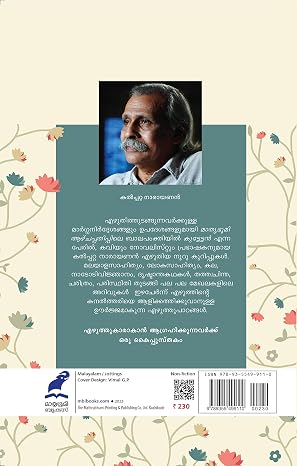 EZHUTHUKARKKU ORU PANIPPURA / എഴുത്തുകാർക്ക് ഒരു പണിപ്പുര - Image 2