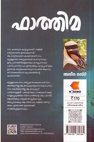 FATHIMA (ഫാത്തിമ) - Image 2