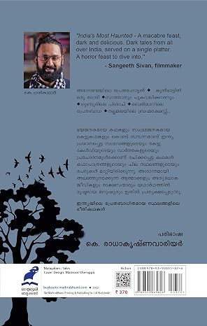INDIAYILE PRETHALAYANGAL ഇന്ത്യയിലെ പ്രേതാലയങ്ങൽ - Image 2