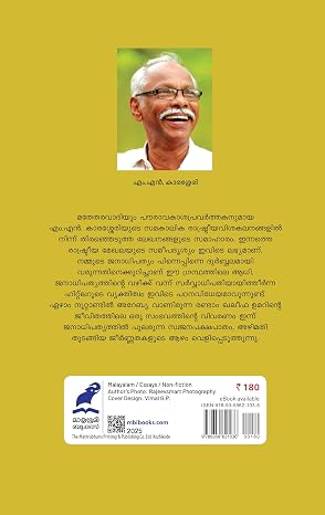 JANADHIPATHYAM ENNA KOOTTAKSHARAM (ജനാധിപത്യം എന്ന കൂട്ടക്ഷരം) - Image 2