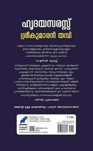 HRUDAYA SARASSU ഹൃദയസരസ്സ് - Image 2