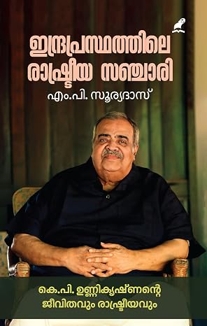 Indraprasthathile Rashtreeya Sanchari | ഇന്ദ്രപ്രസ്ഥത്തിലെ രാഷ്ട്രീയ സഞ്ചാരി