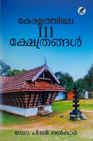 KERALATHILE 111 KSHETHRANGAL(കേരളത്തിലെ 111 ക്ഷേത്രങ്ങൾ)