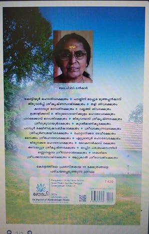 KERALATHILE 111 KSHETHRANGAL(കേരളത്തിലെ 111 ക്ഷേത്രങ്ങൾ) - Image 2