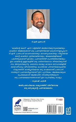 KADALINORU PRANAYALEKHANAM(കടലിനൊരു പ്രണയലേഖനം) - Image 2