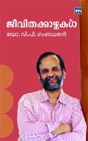 Jeevithakkazhchakal