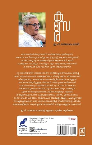 കസേര: സംസ്കാരത്തിലെ ഇരിപ്പ് - KASERA: SAMSKAARATHILE IRIPPU - Image 2
