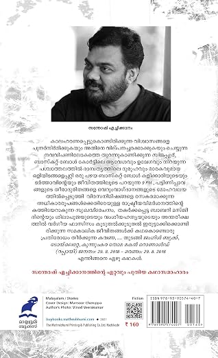 Kavana (കവണ) - Image 2