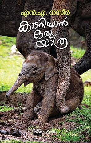 KAADARIYAN ORU YATHRA