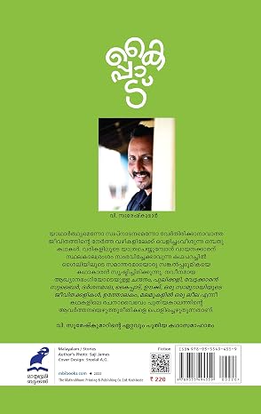 Kaippadu (കൈപ്പാട്) - Image 2
