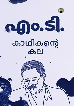 KATHIKANTE KALA