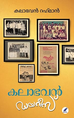 KALABHAVAN DIARIES (കലാഭവൻ ഡയറീസ്)