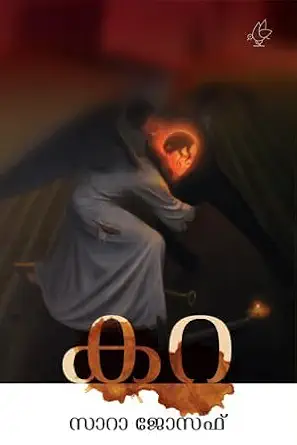 Kara-കറ