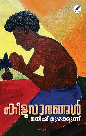 KEELUVAARANGAL (കീളുവാരങ്ങൾ)