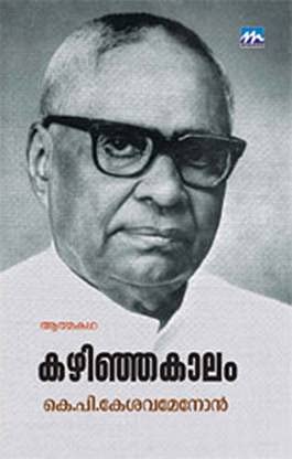 KAZHINJAKAALAM