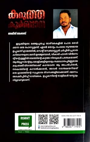 കറുത്ത കുർബാന (Karutha Kurbana ) - Image 2