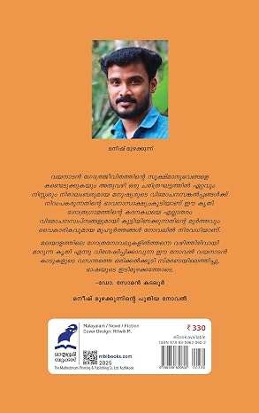 KEELUVAARANGAL (കീളുവാരങ്ങൾ) - Image 2