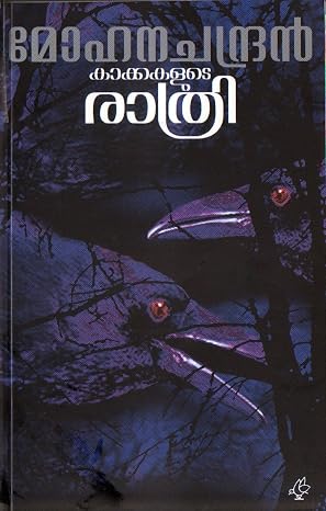 Kakakalude Rathri