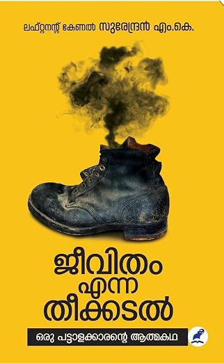 JEEVITHAM ENNA THEEKKADAL