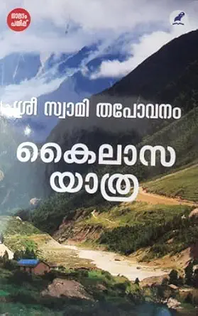 Kailasayathra(കൈലാസ യാത്ര)