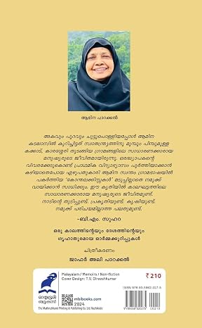 KONTHALAKKISSAKAL(കോന്തലക്കിസ്സകൾ) - Image 2