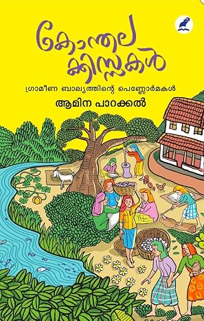 KONTHALAKKISSAKAL(കോന്തലക്കിസ്സകൾ)